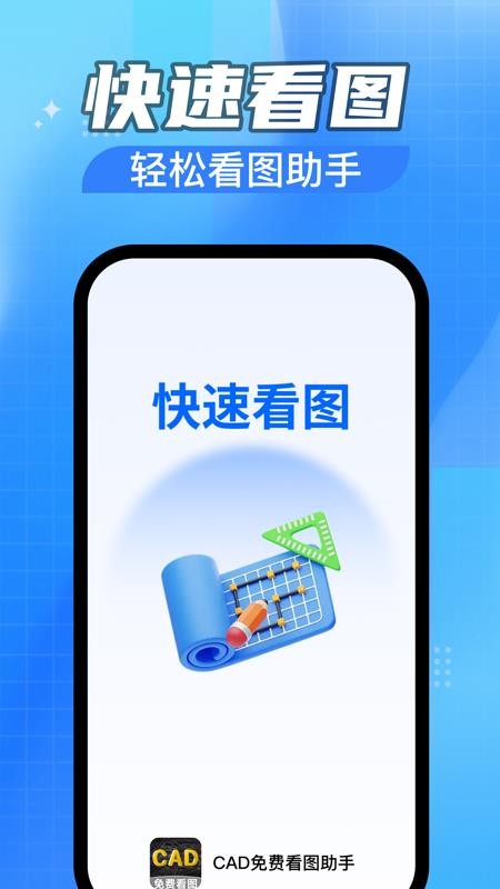 CAD免费快速看图助手appv1.0.2截图1