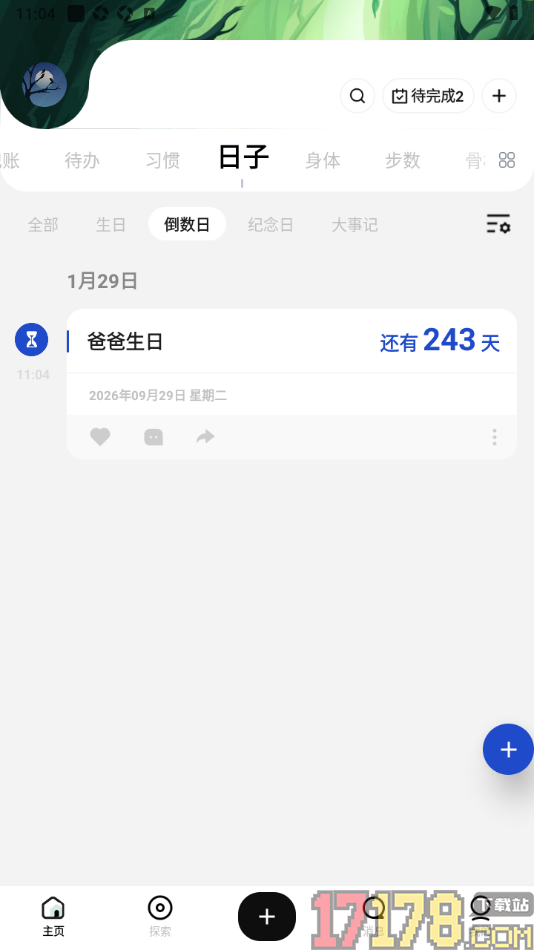 探记手机版添加倒数日的方法
