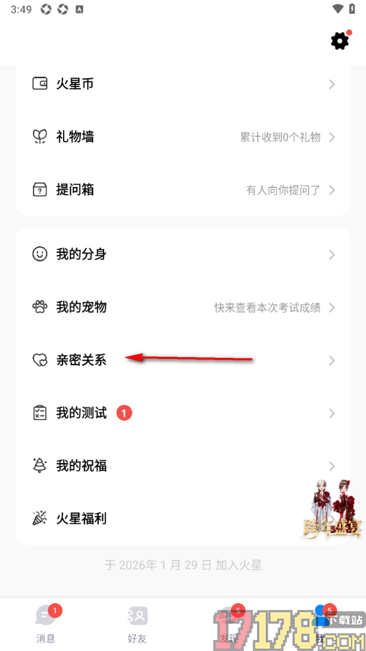 火星手机版邀请好友创建亲密关系的方法