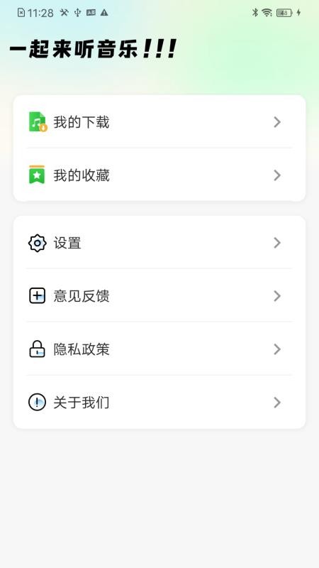 经典天天音乐官方版v2.0.01.00截图4