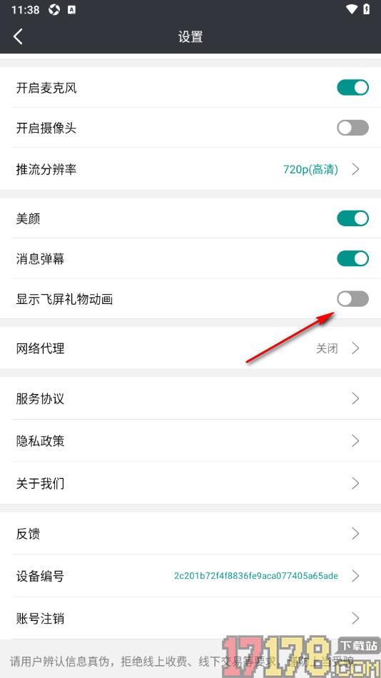 拓麦会议手机版设置不显示飞屏礼物动画的方法