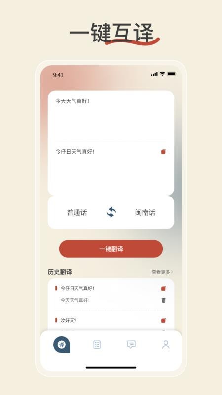 闽南语翻译官网版v2.1.0截图1