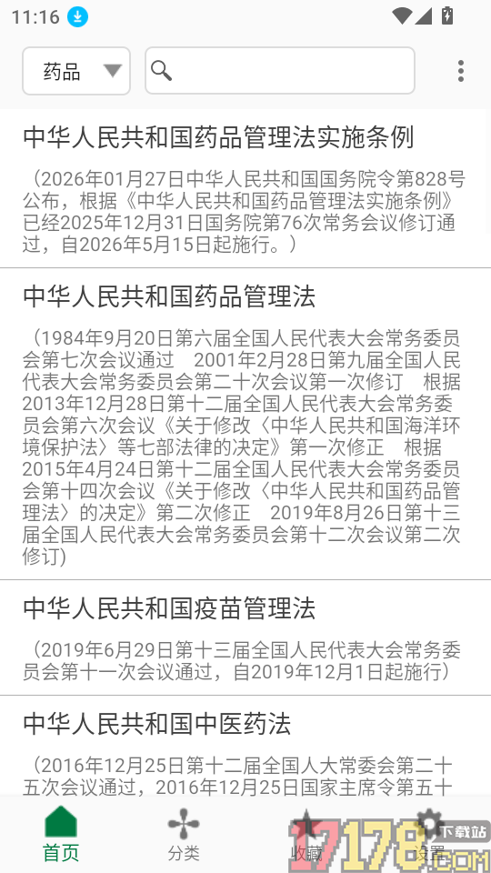 食药法规官网版