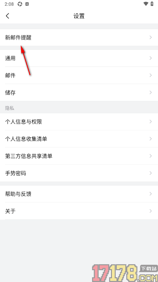 qq邮箱手机版设置启用新邮件提醒功能的方法