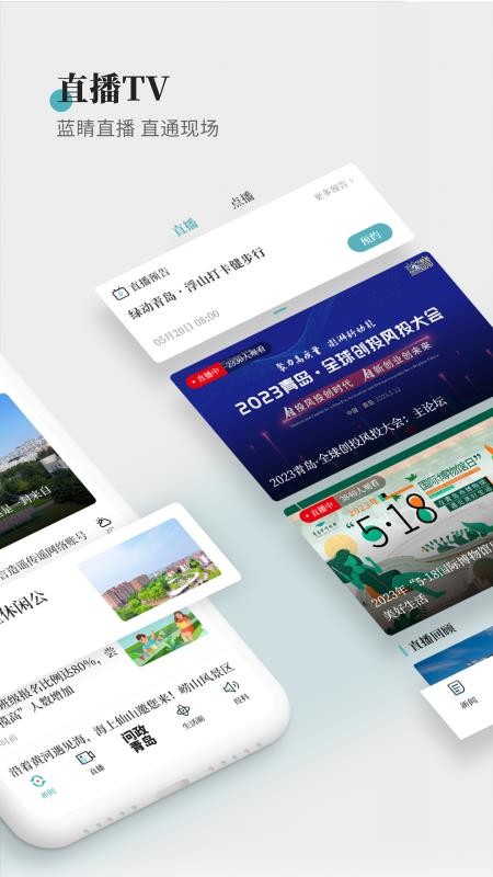 蓝睛客户端v4.13.2截图2