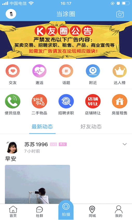 当涂OK论坛APPv6.9.9.0.2截图3