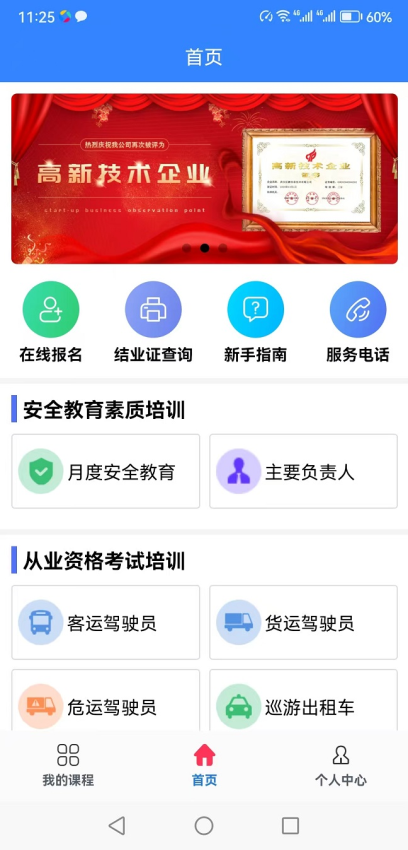 远程教育云官方版v4.01.03截图1