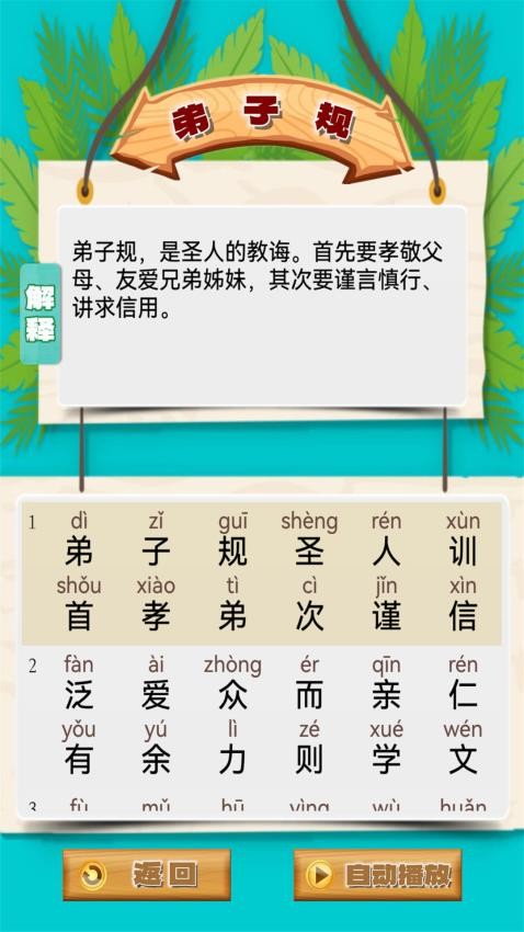 弟子规早教乐园appv1.0.15截图2
