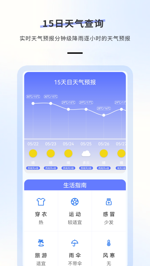 日历天气免费版v16.0截图3