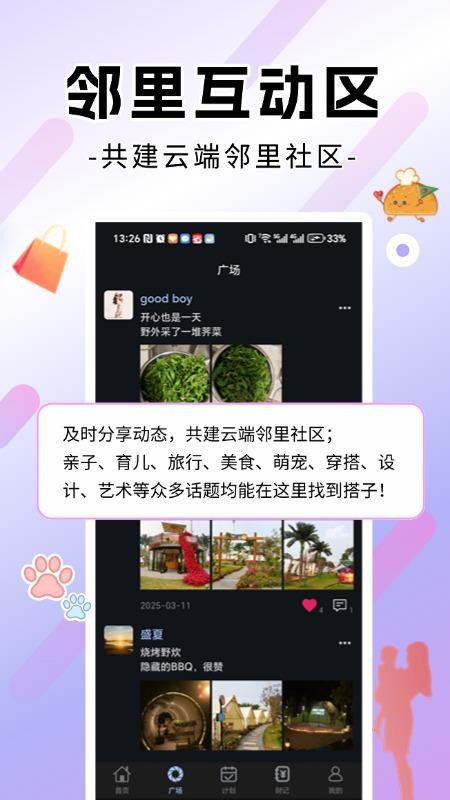 生活录appv1.8.0截图5