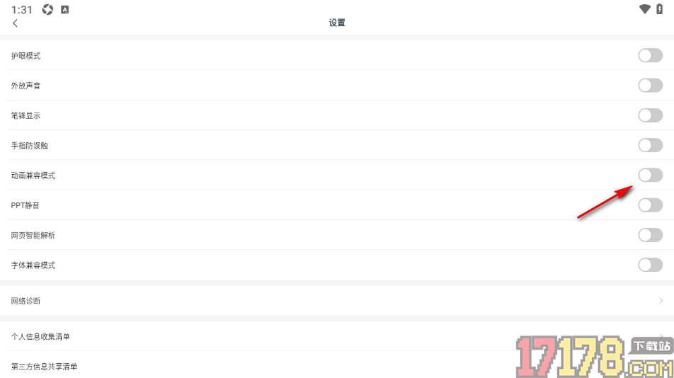 火苗会议手机版启用动画兼容模式功能的方法