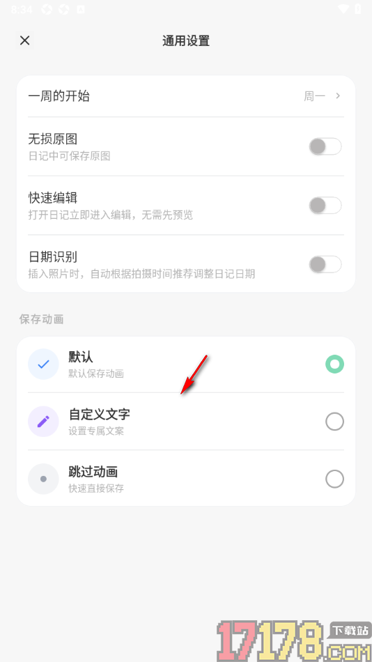 定格日记手机版设置在日记中保存无损原图的方法