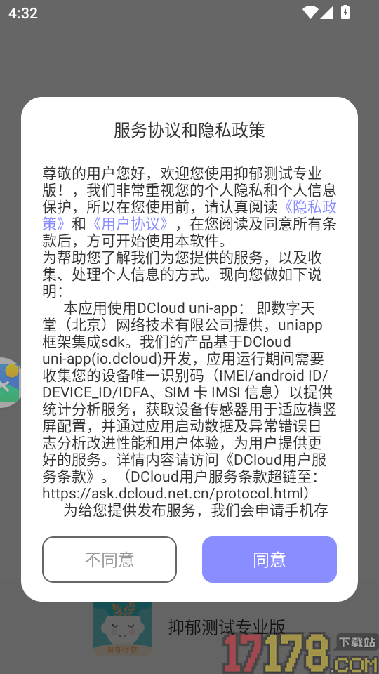 抑郁测试专业版app