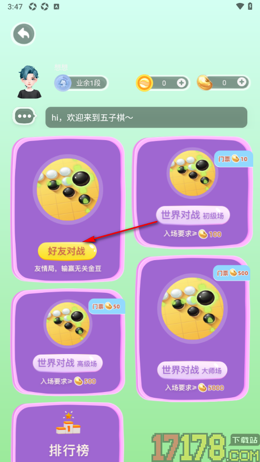 火星手机版邀请好友一起玩游戏的方法