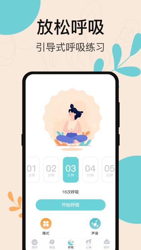 抑郁测试专业版appv3.1.4.314截图3