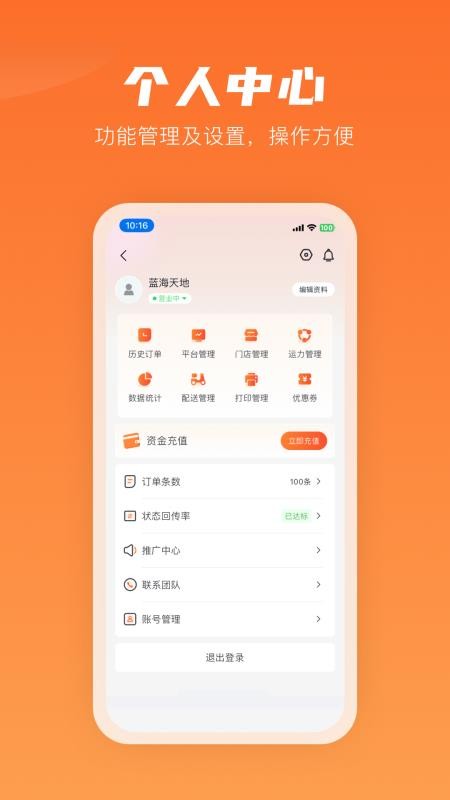 咻咻易达商家手机版v8.4.5截图2