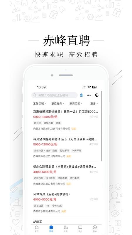 赤峰直聘APPv3.0.2截图4