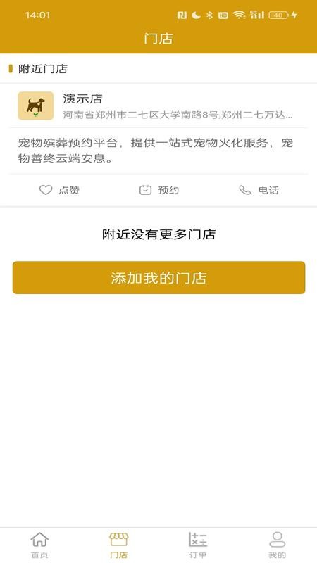 宠物殡葬官网版v1.5截图2