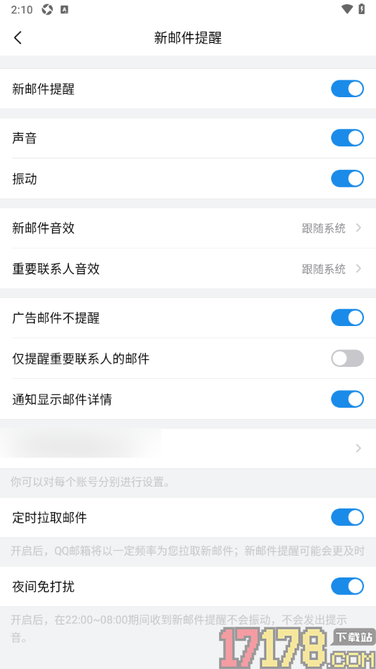 qq邮箱手机版设置接收广告邮件时不提醒用户查看的方法