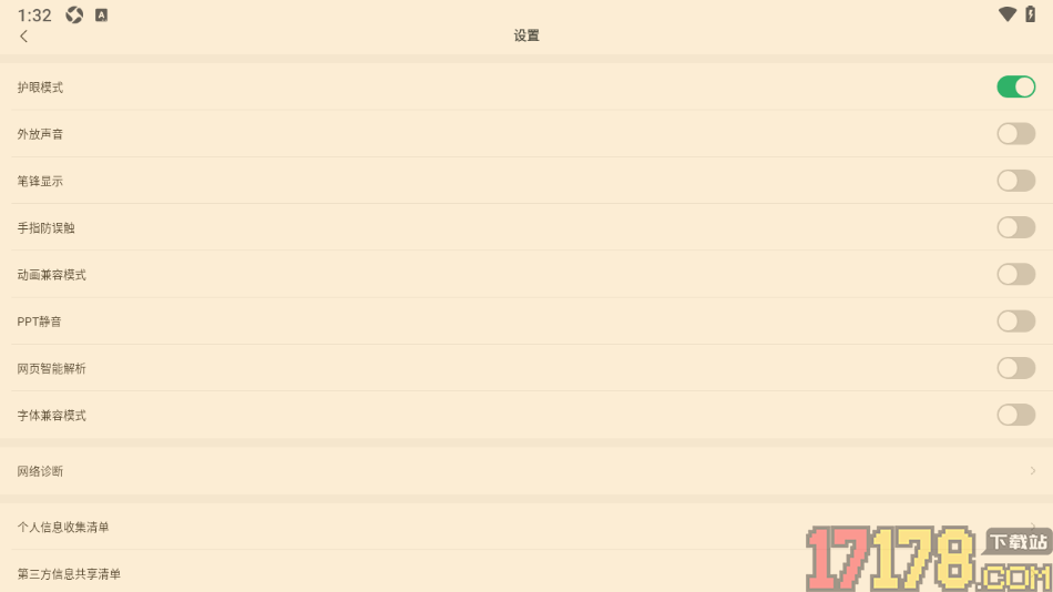 火苗会议手机版进行护眼模式设置的方法