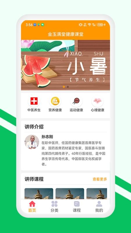 金玉满堂健康appv1.0.13截图1