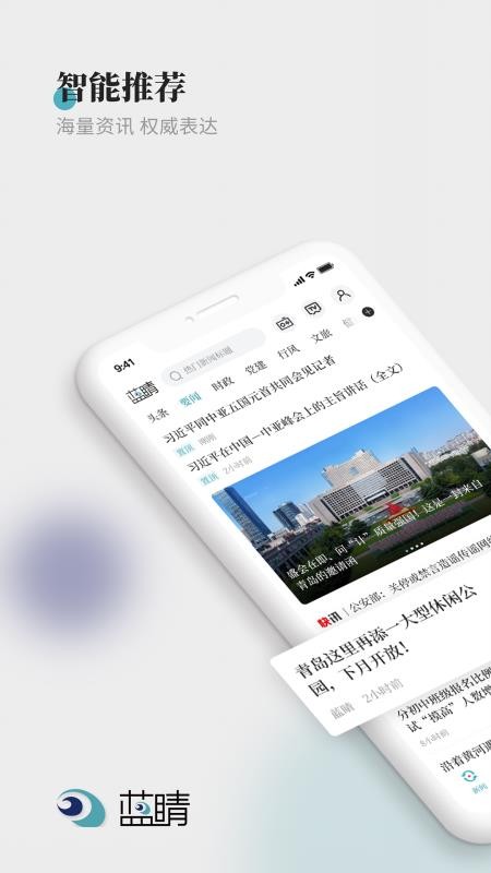 蓝睛客户端v4.13.2截图1