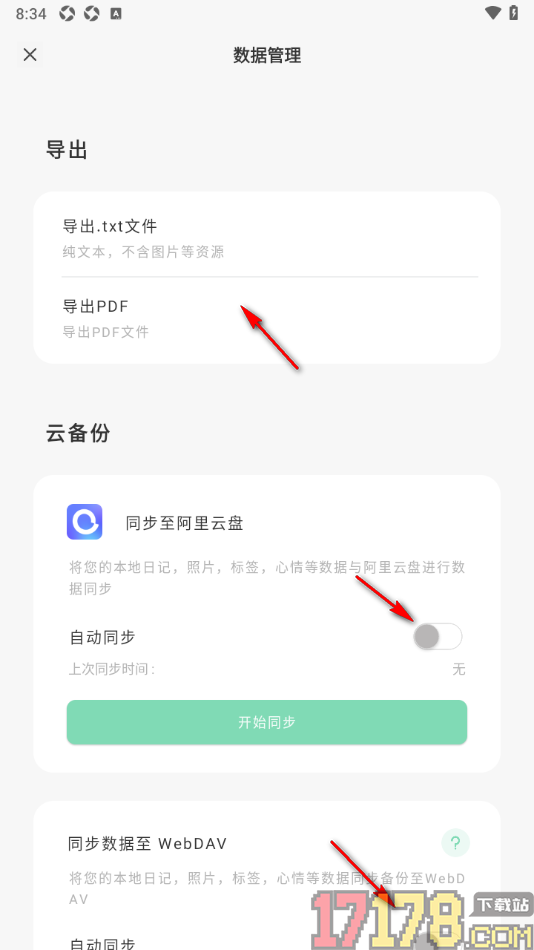 定格日记手机版设置备份提醒功能的方法