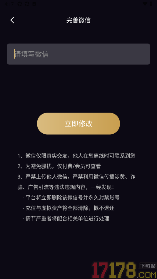 小圈约手机版绑定微信账号的方法