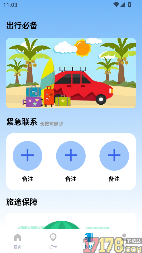 旅途留影手机版