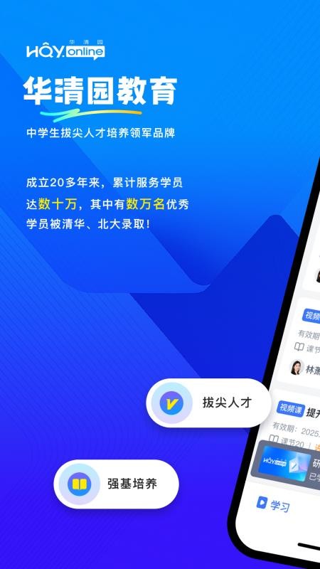 华清园在线官网版v1.0.2截图1