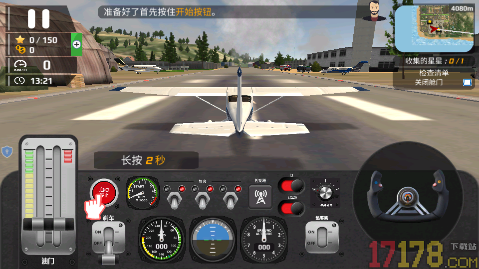 真实飞行模拟器手游
