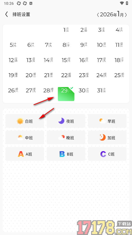 卷卷记工时手机版进行排班设置的方法