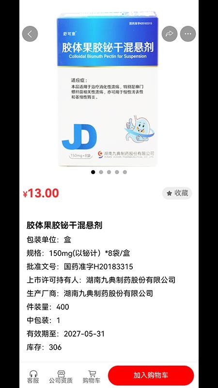 群星药药多手机版v1.0.102截图4