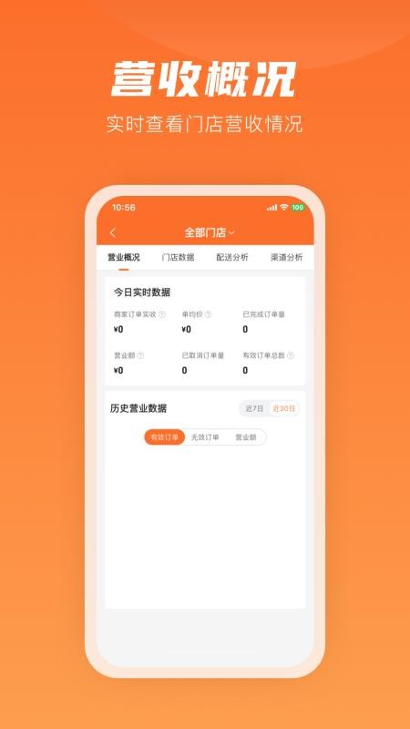 咻咻易达商家手机版v8.4.5截图3