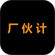 厂伙计app v2.2.7