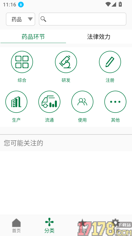 食药法规官网版