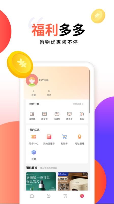 犀信优选手机版v1.0.1截图3