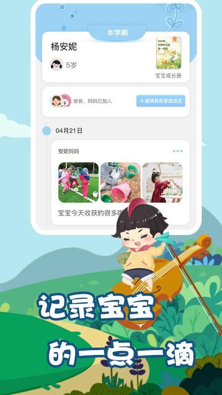 我要上学堂家长appv1.2.29截图3