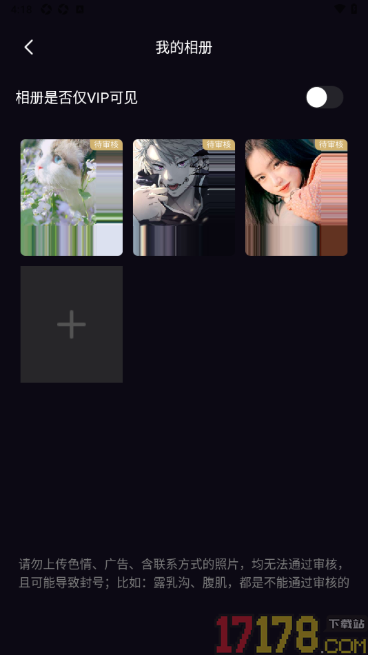 小圈约手机版设置批量上传图片到相册的方法