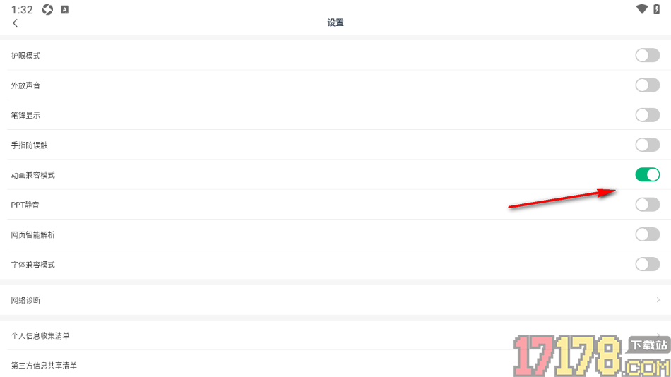 火苗会议手机版启用动画兼容模式功能的方法