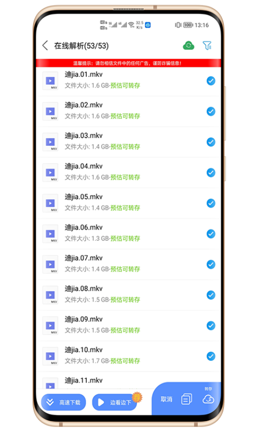 新闪存云官网版v3.42截图2