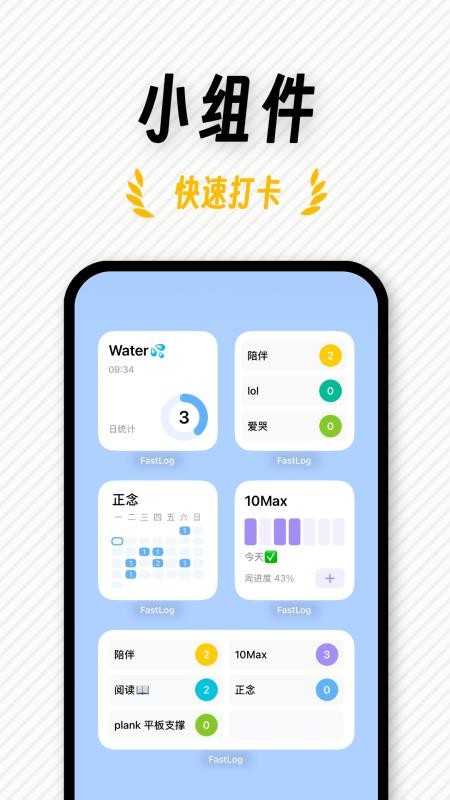 FastLog安卓版v1.0.0截图2