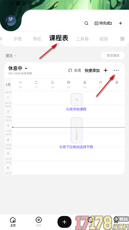 探记手机版在课程表中新增教室的方法