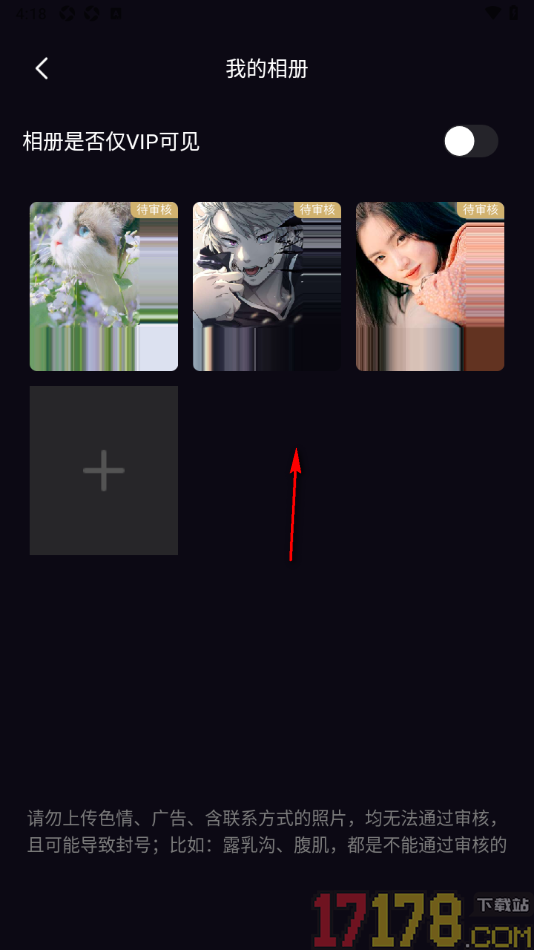 小圈约手机版设置批量上传图片到相册的方法