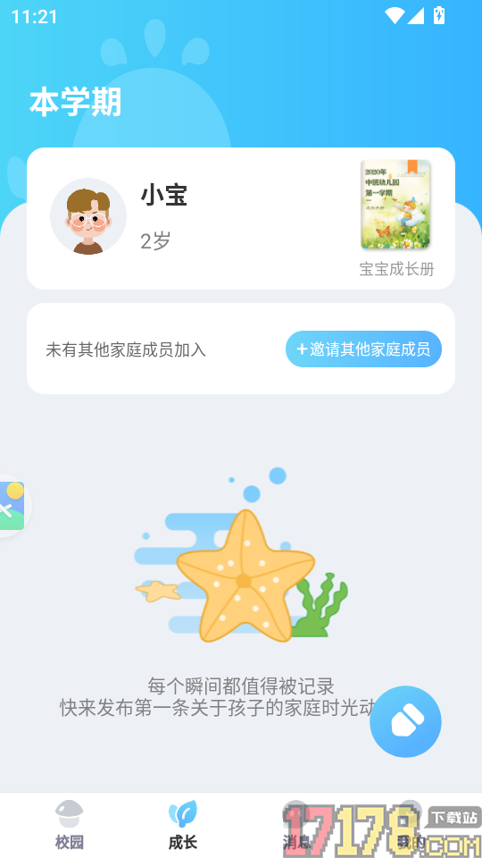 我要上学堂家长app
