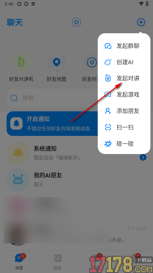 火星手机版发起对讲并分享给好友的方法