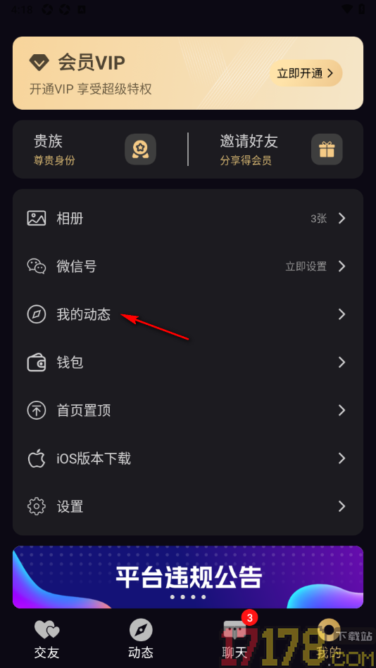 小圈约手机版删除不要的动态内容的方法