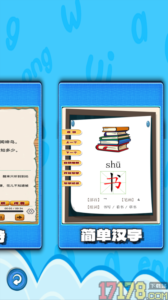 弟子规早教乐园app