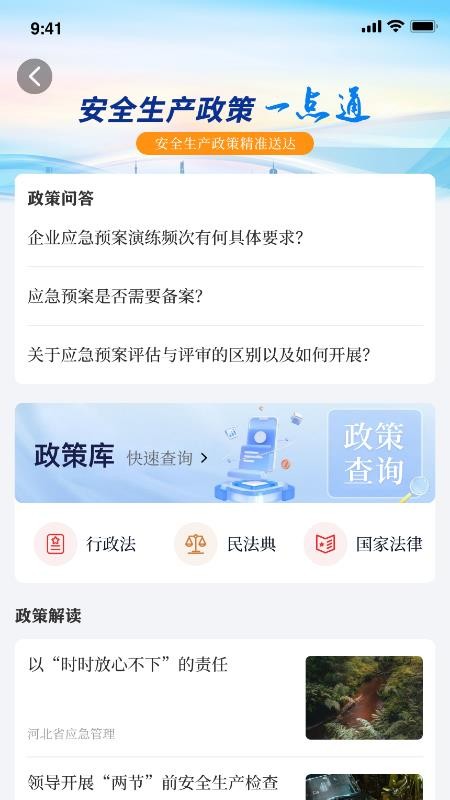 冀安AI免费版v3.1.01截图3