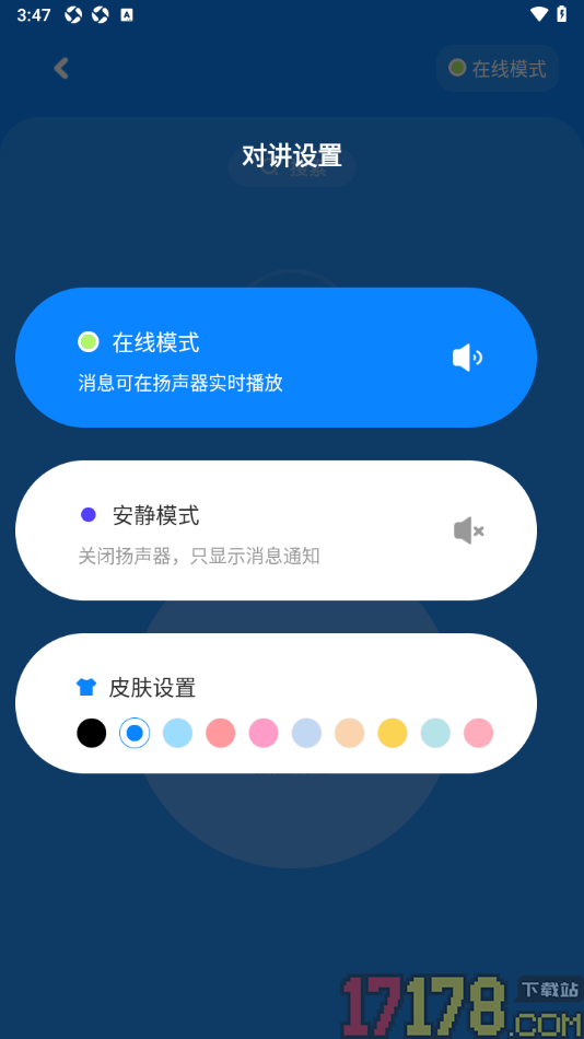 火星手机版发起对讲并分享给好友的方法